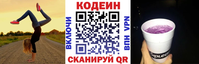 Codein Purple Drank  ОМГ ОМГ ссылка  Дубна  хочу  
